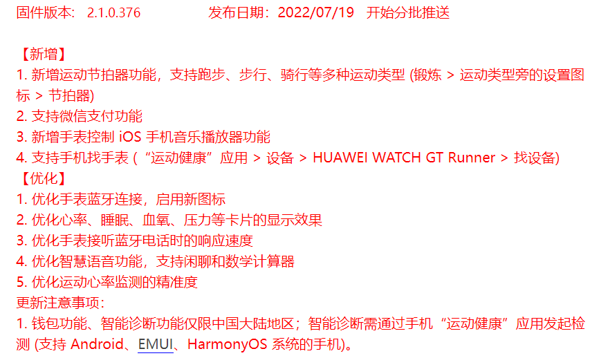 华为 WATCH GT 3 / Runner 手表更新 2.1.0.376 固件:新增微信支付,可控制 iPhone 音乐