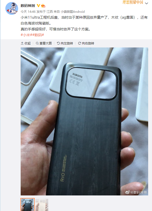 小米 11 Ultra 工程机后盖曝光:深色木纹设计,AG 雾面工艺