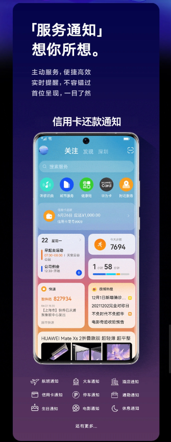 华为鸿蒙 HarmonyOS 智慧助手迎来 13.0 版本更新:增加火车 / 信用卡还款等通知、优化 UI 设计......