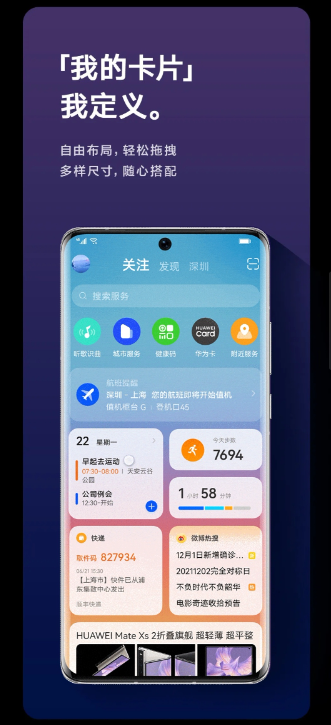 华为鸿蒙 HarmonyOS 智慧助手迎来 13.0 版本更新:增加火车 / 信用卡还款等通知、优化 UI 设计......