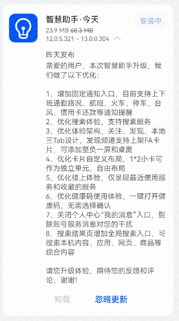 华为鸿蒙 HarmonyOS 智慧助手迎来 13.0 版本更新:增加火车 / 信用卡还款等通知、优化 UI 设计......