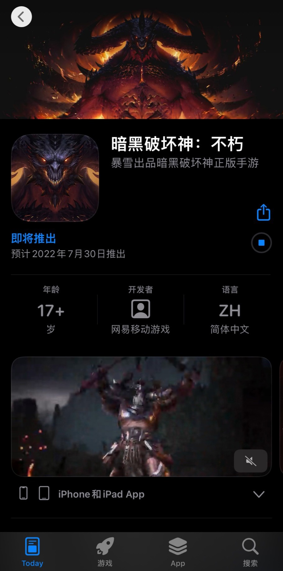 暴雪《暗黑破坏神:不朽》国服开启预载
