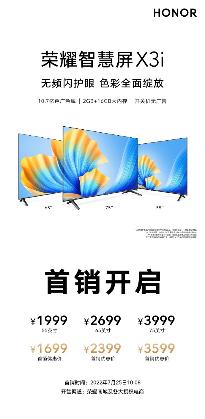 荣耀智慧屏 X3i 今日开售:全系 DC 调光 + 开关机无广告,首销 1699 元起