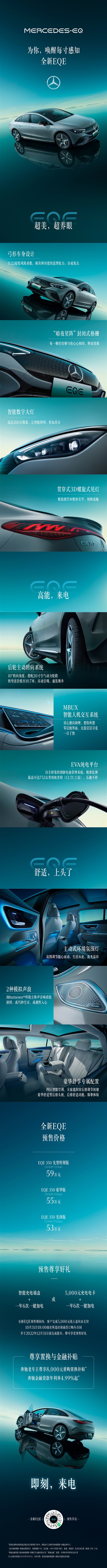 国产奔驰 EQE 开启预售:CLTC 续航最高 752 公里,53 万元起