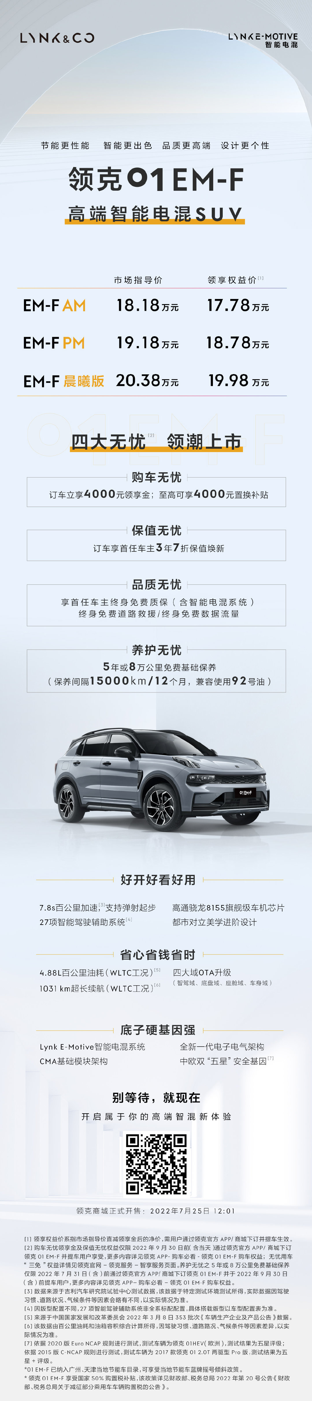 18.18 万元起,领克 01 EM-F 智能电混 SUV 正式上市