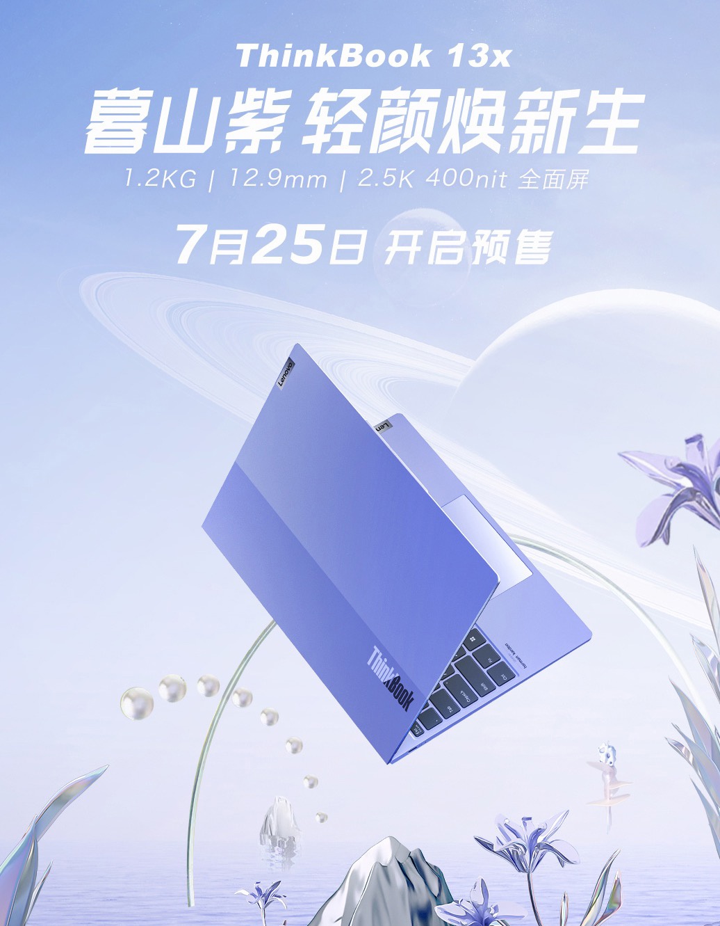 联想推出 ThinkBook 13x “暮山紫 + 月魄银”限定色，6499 元起