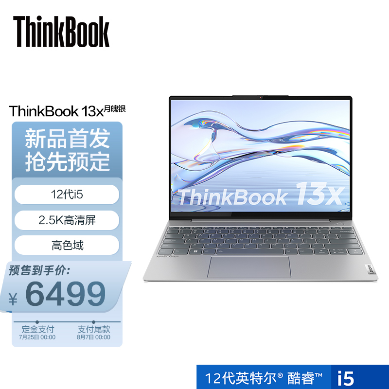 联想推出 ThinkBook 13x “暮山紫 + 月魄银”限定色,6499 元起