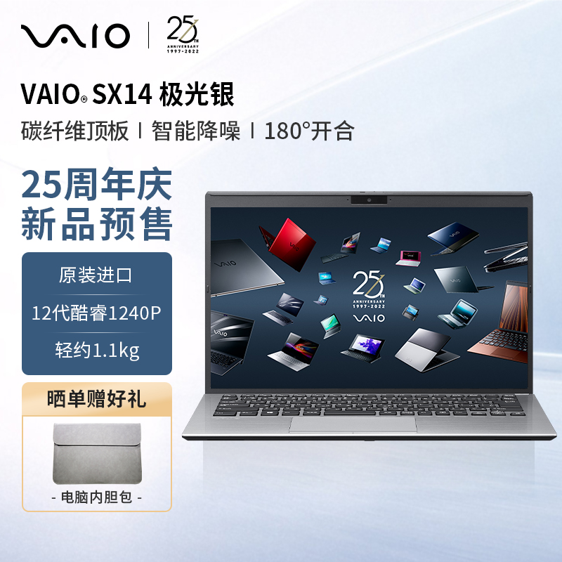 VAIO 新款 SX12 / SX 14 轻薄本国行开卖:12 代酷睿,9688 元起