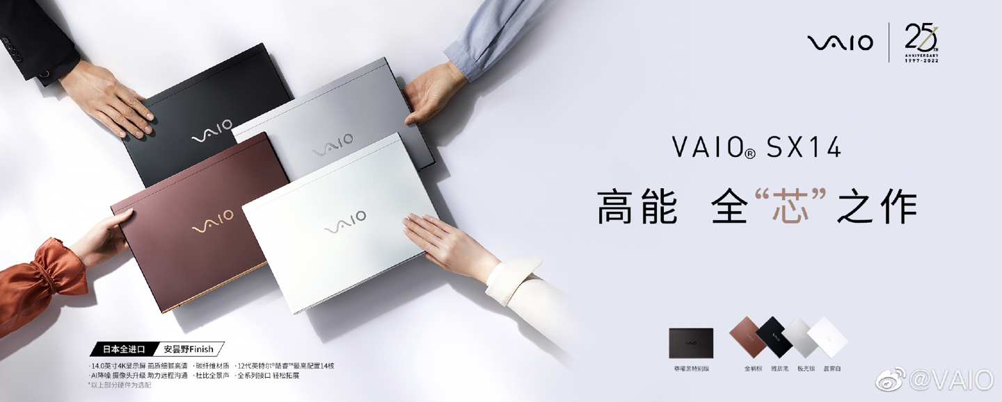 VAIO 新款 SX12 / SX 14 轻薄本国行开卖:12 代酷睿,9688 元起