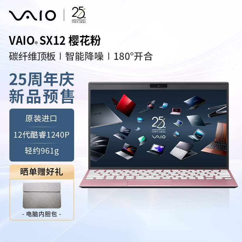 VAIO 新款 SX12 / SX 14 轻薄本国行开卖:12 代酷睿,9688 元起