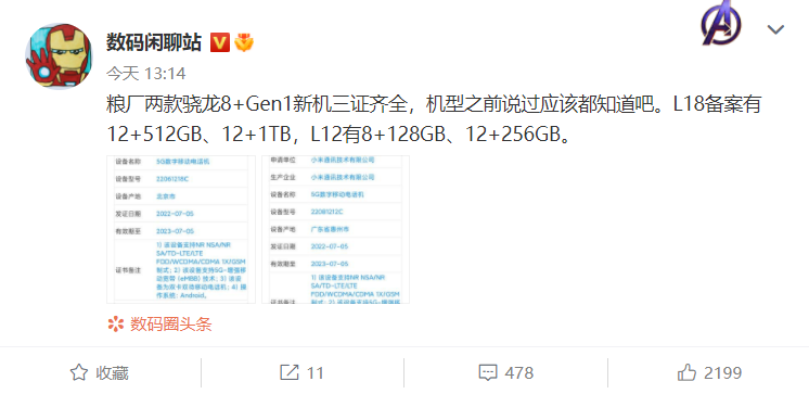 消息称小米 MIX FOLD 2 折叠屏 / Redmi K50 Ultra 已三证齐全:搭载骁龙 8+ Gen 1 芯片,最大 12GB+1TB 存储