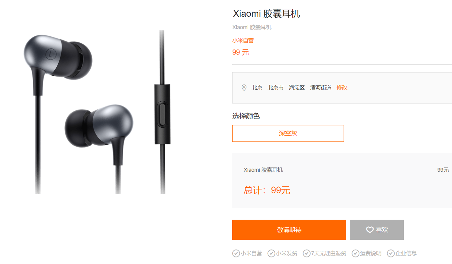 小米商城上架 Xiaomi 胶囊耳机 Pro:售价 129 元,双动圈设计,多功能线控