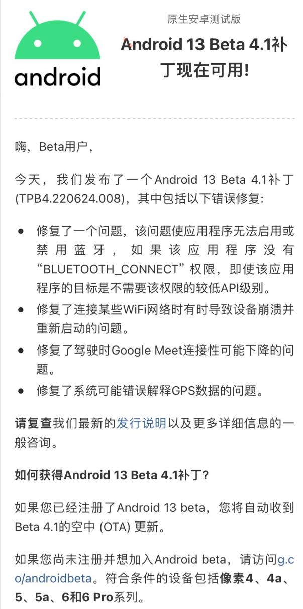 Android 13 Beta 4.1 推送,进行稳定版前的最后润色