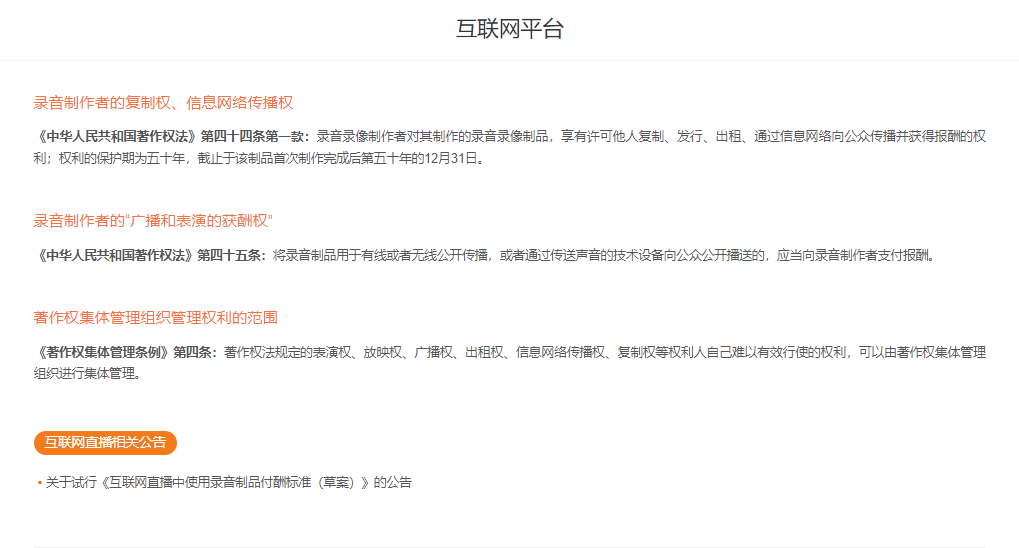 直播间使用音乐版权怎么付费?互联网直播录音制品试行付酬标准出炉