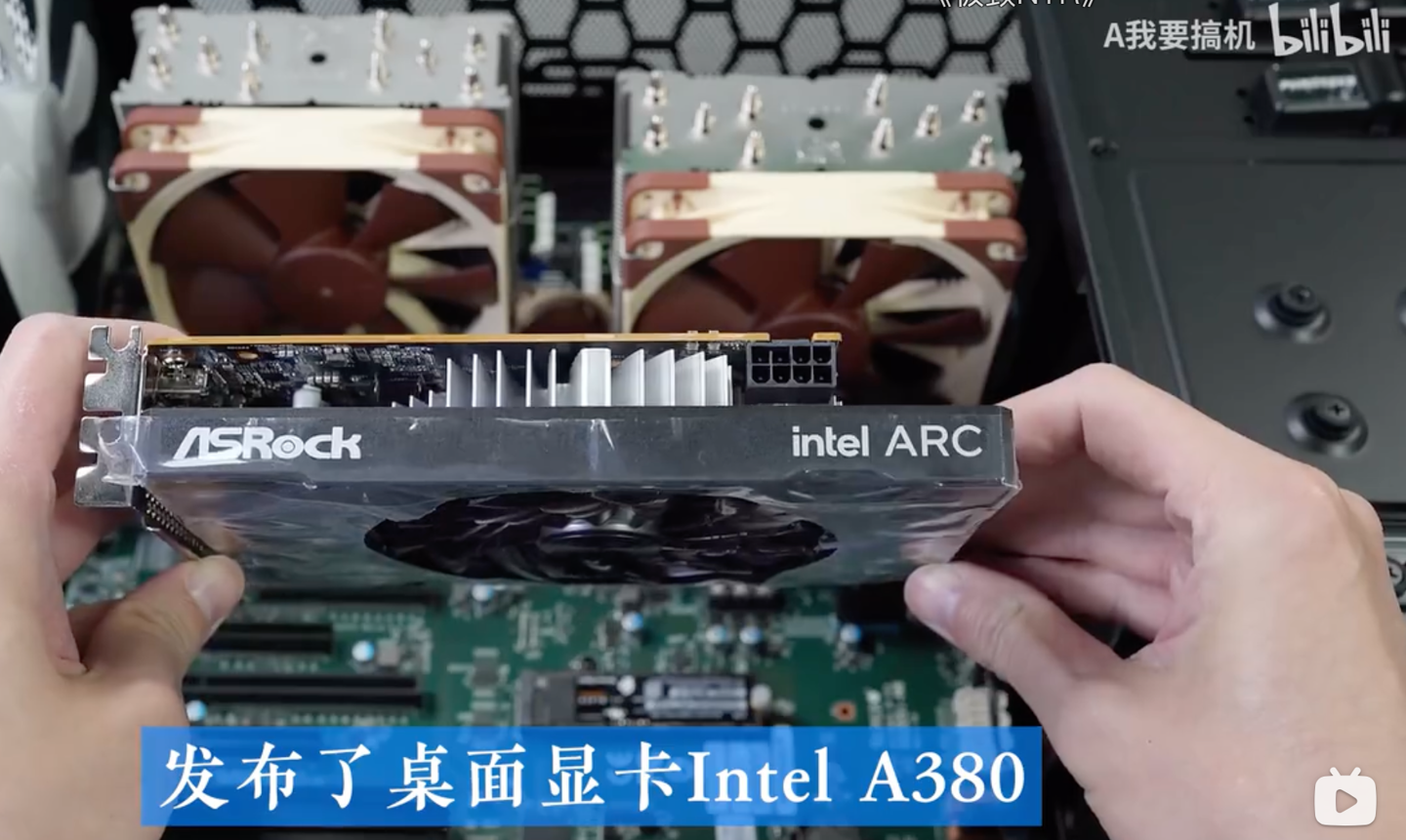 华擎英特尔锐炫 A380 显卡曝光,单风扇设计