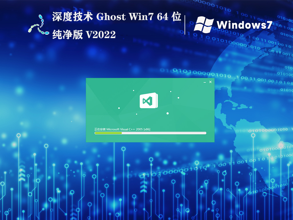 深度技术 Ghost Win7 64位纯净版 V2022