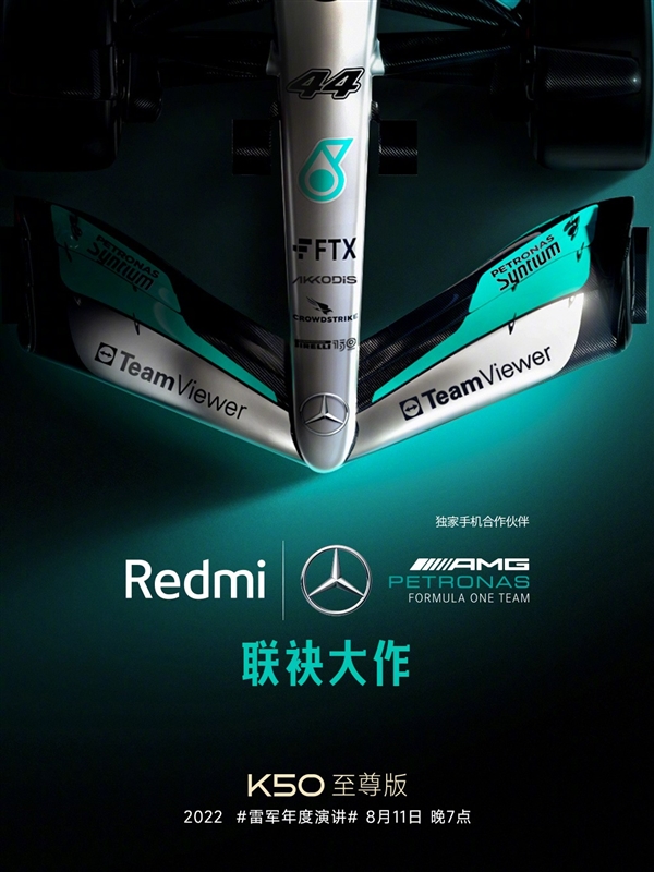 Redmi K50至尊版联名款公布:致敬梅赛德斯-AMG F1车队