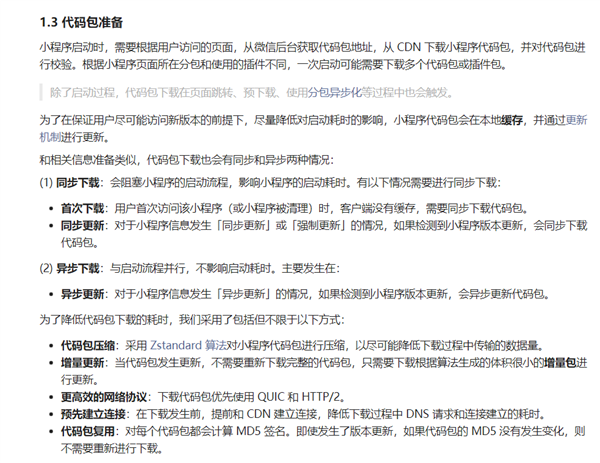 微信更新8.0.27内测版：小程序打开速度更快了