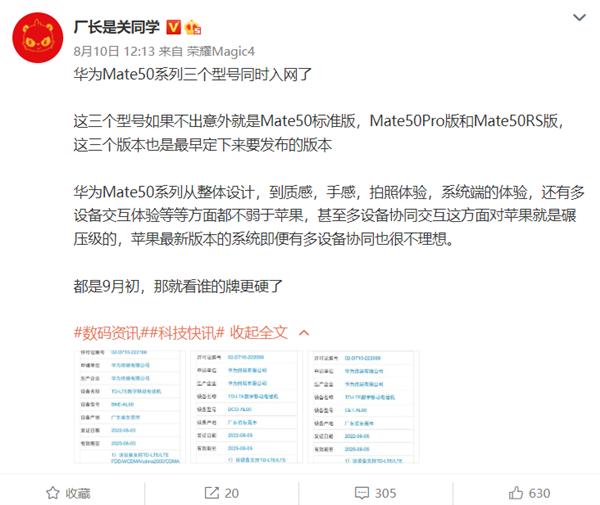 华为Mate 50 9月战iPhone 14!多设备协同交互碾压苹果