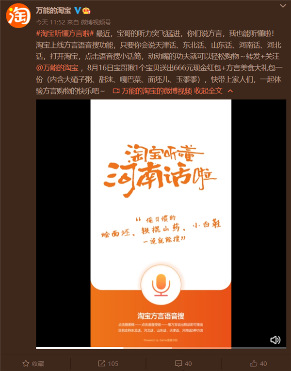 能听懂方言了！淘宝上线方言语音搜功能
