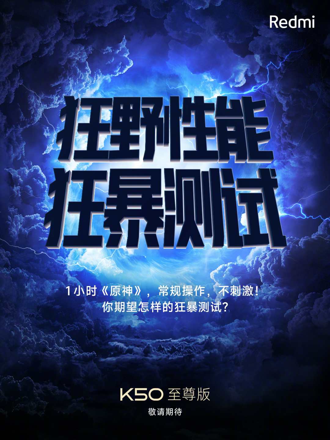 RedmiK50至尊版或8月11日发布：极致堆料+极限性能