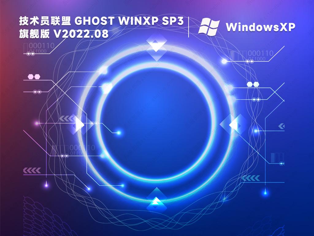 技术员联盟ghost xp系统特别版iso