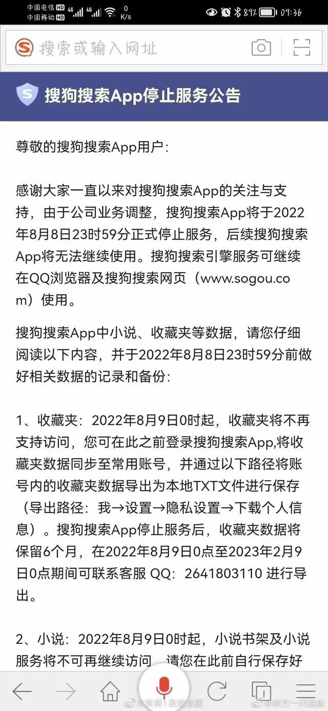 相继下架！搜狗搜索App步搜狗地图后尘停止服务