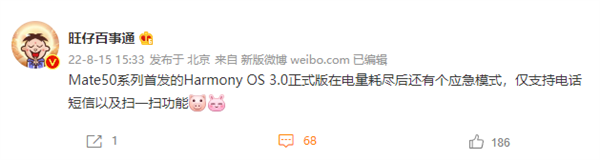 华为Mate 50系列搭载Harmony OS 3.0:没电也能打电话/扫一扫
