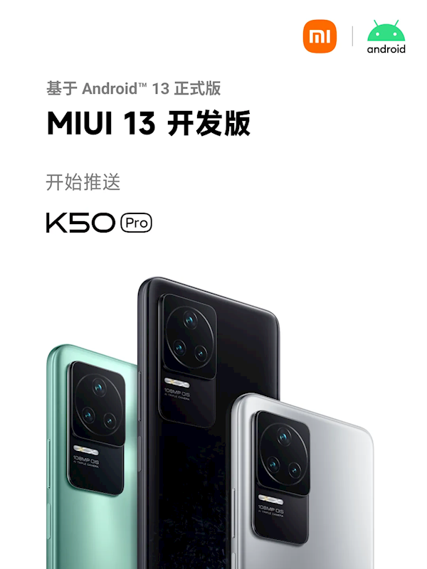 修复呼声最高BUG!小米12、红米K50 Pro等喜迎安卓13正式版MIUI 13更新