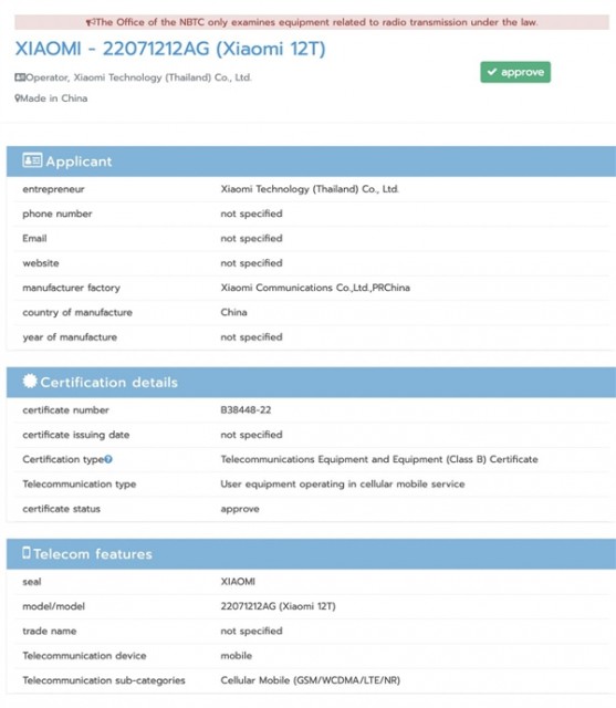 小米12T Pro入网：或搭载三星HP1 2亿像素主摄