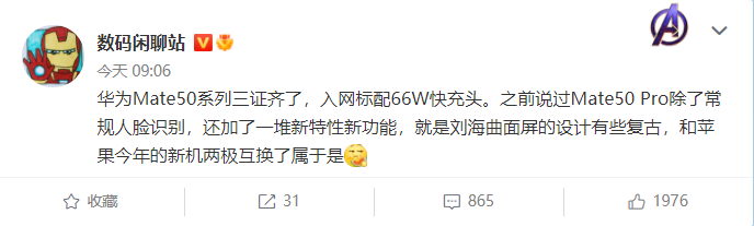 华为 Mate 50 / Pro 系列已三证齐全,只待正式发布