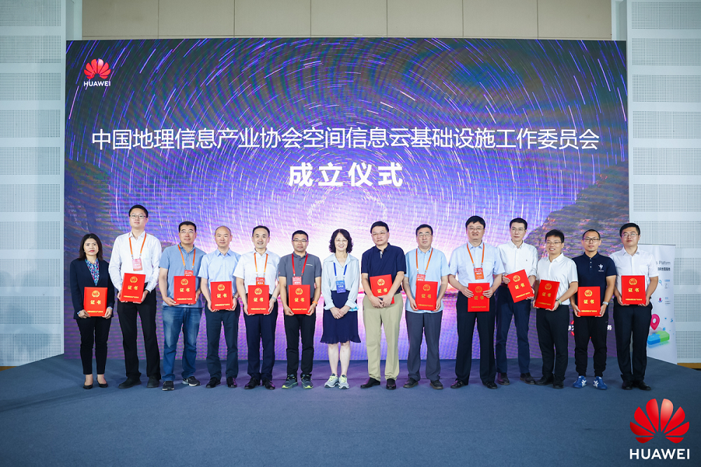 华为云携手业界成立工委会,共建地理信息产业云生态圈