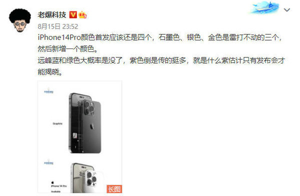iPhone 14 Pro配色爆料：经典色依旧 新配色或仅1款幸存