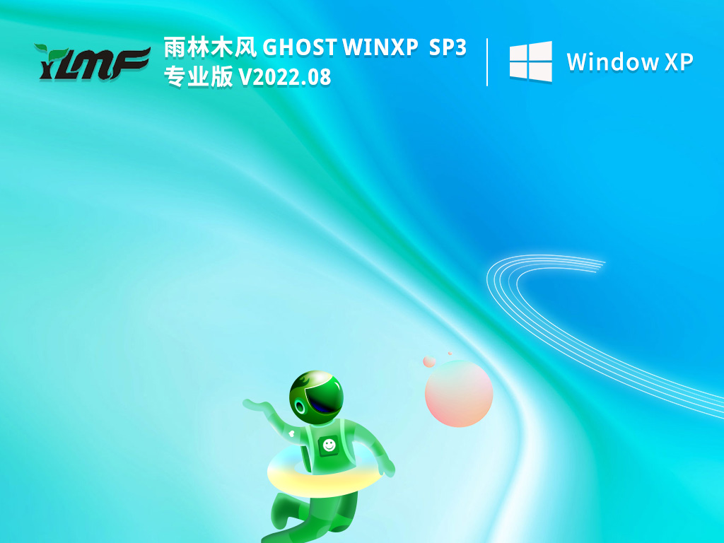 雨林木风 Ghost WinXP SP3经典优化版(快速稳定) V2022