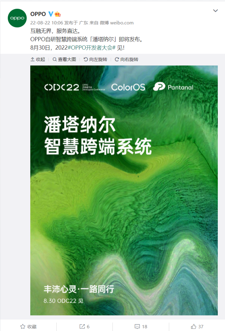 OPPO 官宣：自研智慧跨端系统「潘塔纳尔」即将发布