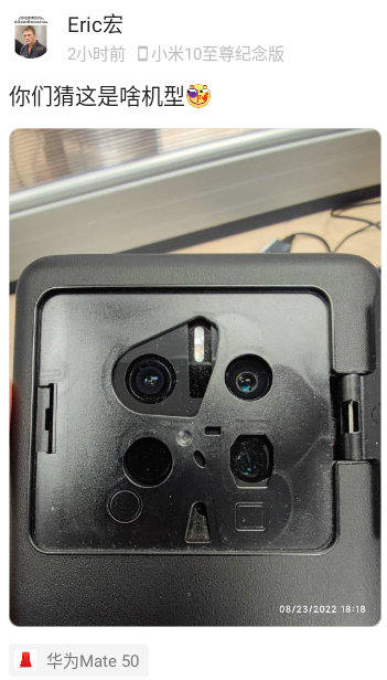 华为 Mate 50 工程真机曝光:可变光圈镜头重出江湖,用上 6 叶片专利?