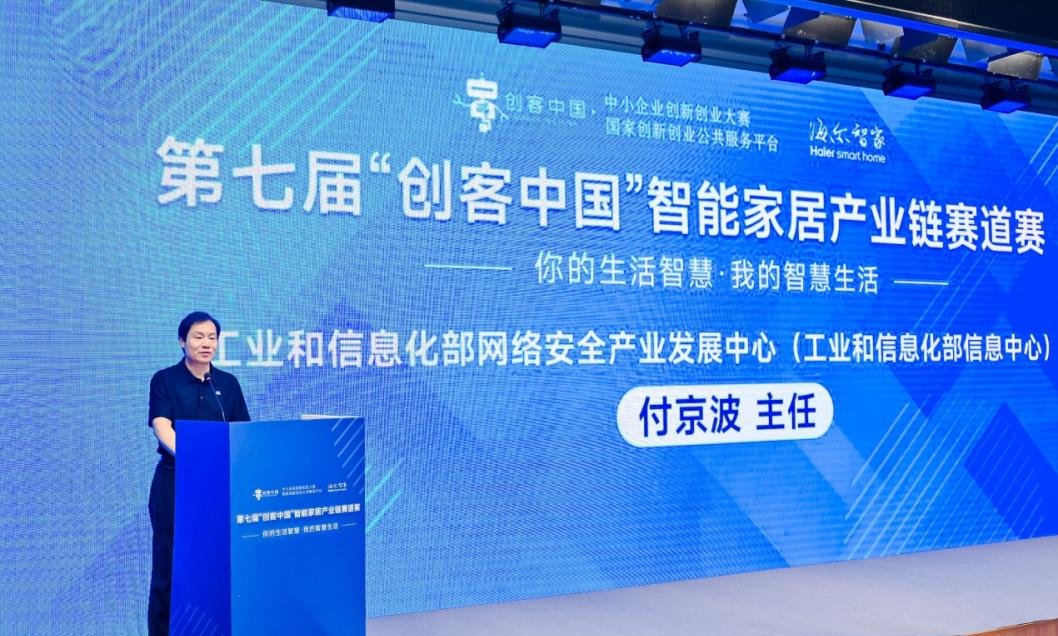 大中小企业融通创新,智能家居产业链赛道赛圆满落幕