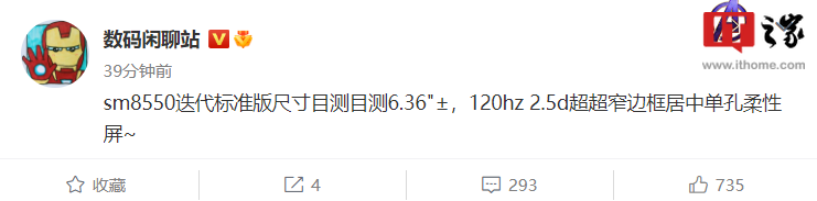 消息称小米 13 标准版采用 6.36 英寸屏幕，居中单挖孔设计