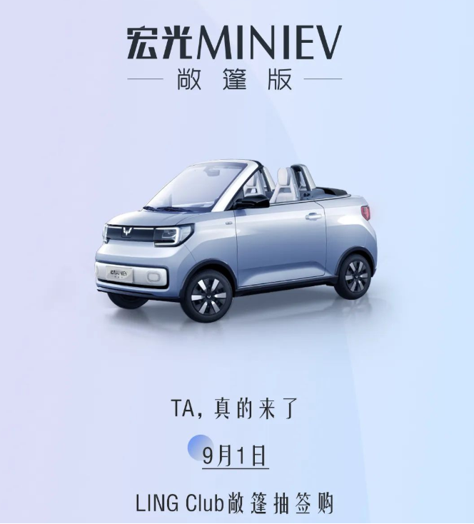 五菱宏光 MINIEV 敞篷版官图放出:红黑双色软顶篷布可选,9 月 1 日开抢