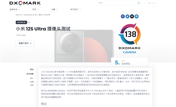 小米12S Ultra DXOMARK影像成绩公布:全球第五