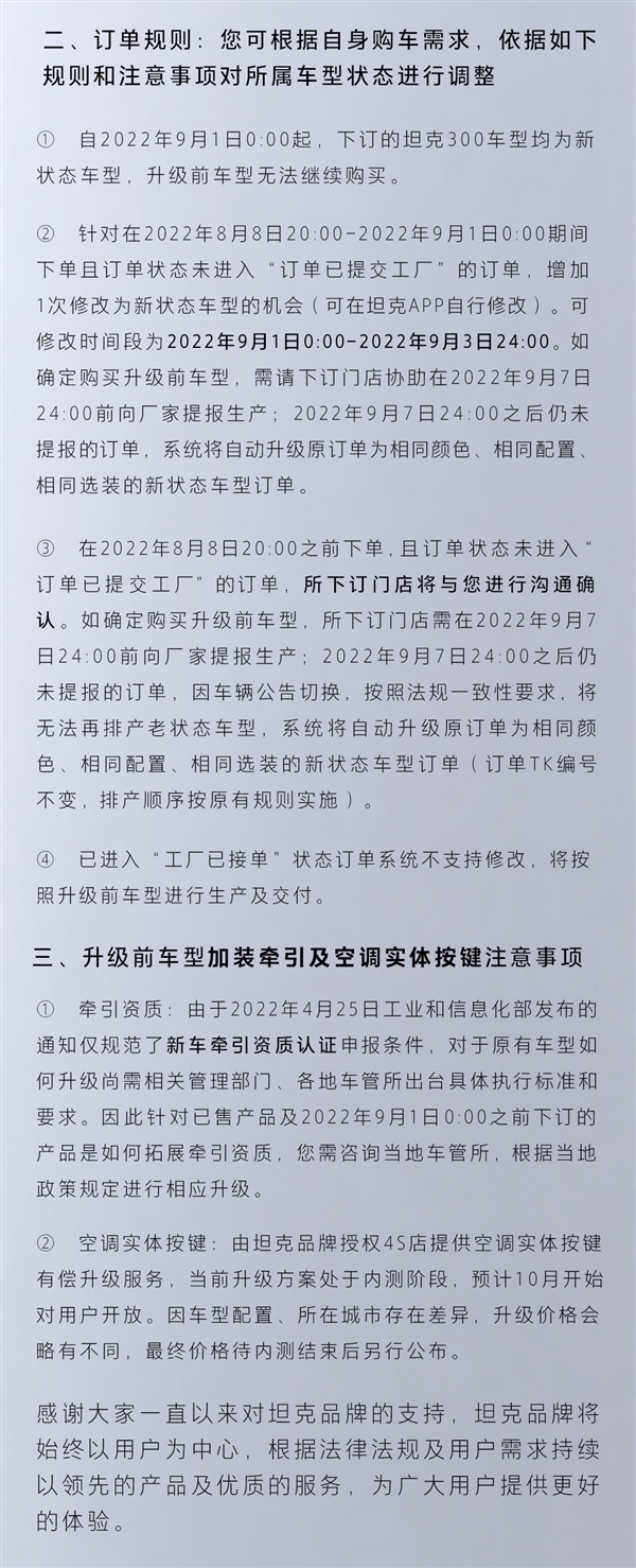 太畅销!坦克300官宣涨价:最高上调3000块