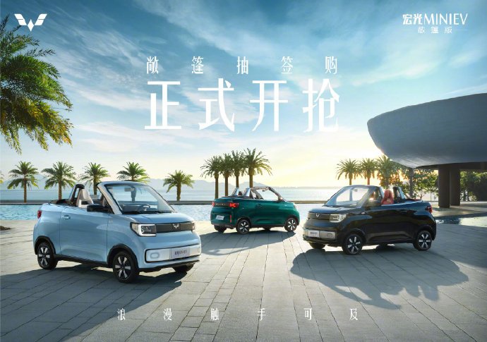 五菱宏光 MINIEV 敞篷版开启抽签购：续航里程 280 公里，配主副驾双安全气囊
