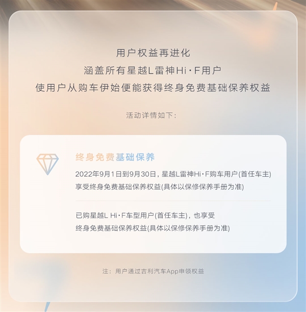 综合油耗4.3升 吉利星越L混动版重磅用户权益发布:终身免费基础保养