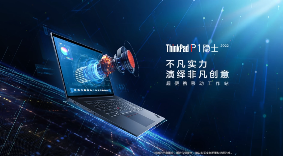 联想官宣 ThinkPad P1 隐士 2022,搭载键盘辅助进风技术