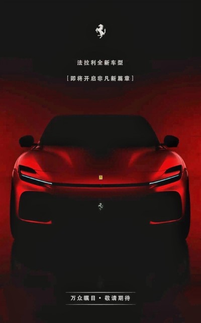 搭载12缸发动机 法拉利首款SUV即将首发:卖500万贵不