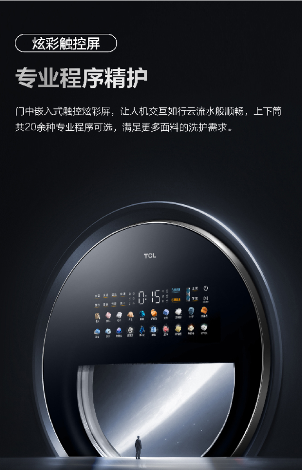 新款洗衣机亮相2022世界制造业大会,TCL白家电的又一里程碑