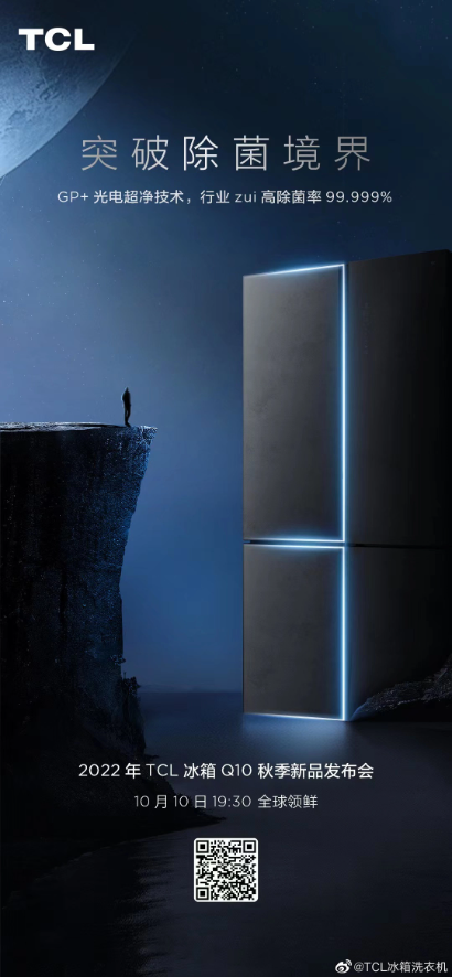 TCL 格物冰箱 Q10 确认搭载 GP + 光电超净技术,拥有行业最高除菌率