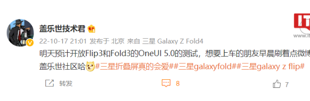 老机型抢先一步,消息称三星 Galaxy Z Fold3 / Flip3 国行明日开启 One UI 5.0 测试