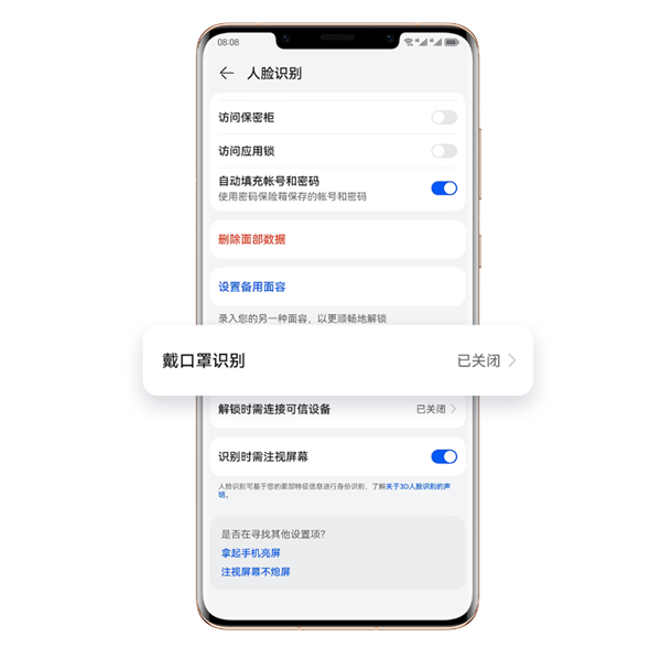 华为Mate 50 Pro正式支持口罩解锁!设置仅需四步 戴眼镜也不怕