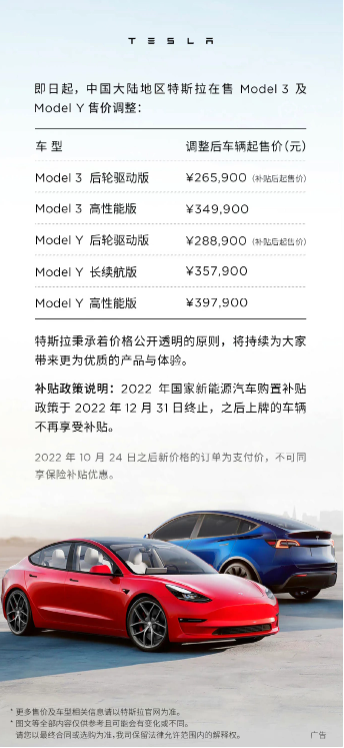 特斯拉中国大陆 Model 3、Model Y 降价:降幅达 1.4 万-3.7 万元,售价 26.59 万元起